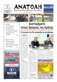 Ανατολή Λασιθείου