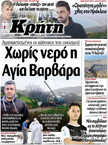 Νέα Κρήτη Ηρακλείου