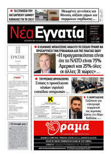 Νέα Εγνατία Καβάλας