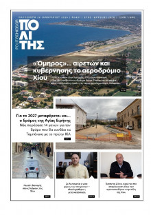 Πολίτης Χίου