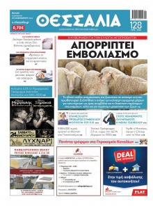 Θεσσαλία Βόλου