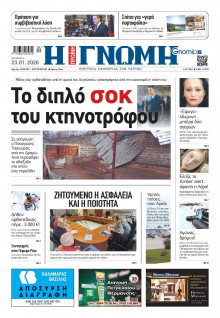 Γνώμη Πατρών