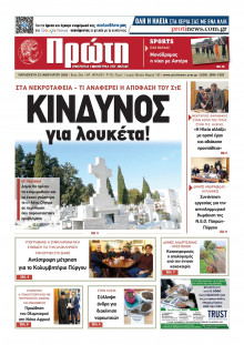 Πρώτη Ηλείας