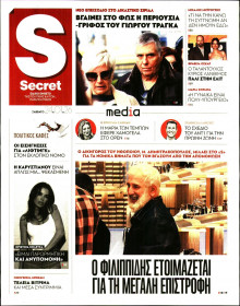 ΠΑΡΑΠΟΛΙΤΙΚΑ_SECRET