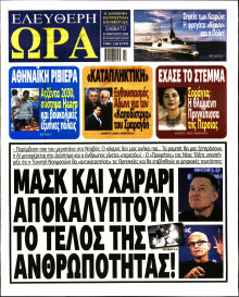 Ελεύθερη Ώρα