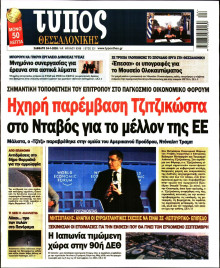 Τύπος Θεσσαλονίκης