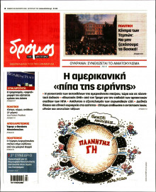 ΔΡΟΜΟΣ ΤΗΣ ΑΡΙΣΤΕΡΑΣ