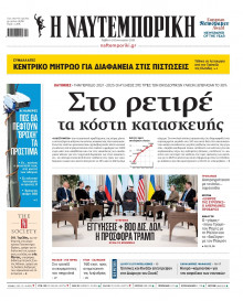 Ναυτεμπορική