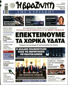 ΒΡΑΔΥΝΗ ΤΗΣ ΚΥΡΙΑΚΗΣ