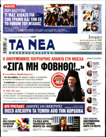 Τα Νέα