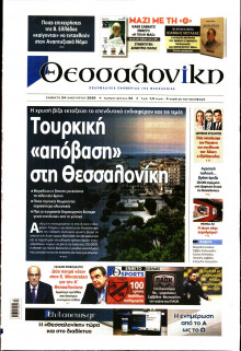 Θεσσαλονίκη