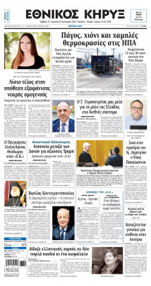 ΕΘΝΙΚΟΣ ΚΗΡΥΞ ΝΕΑΣ ΥΟΡΚΗΣ