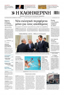 Καθημερινή