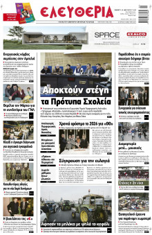 Ελευθερία Λάρισας