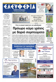 Ελευθερία Καλαμάτας