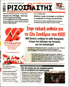 Ριζοσπάστης