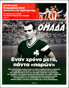 ΤΑ ΝΕΑ_ΟΜΑΔΑ