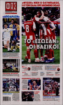 Φως των Σπορ