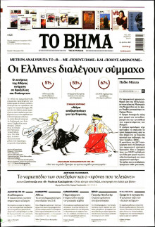 Το Βήμα