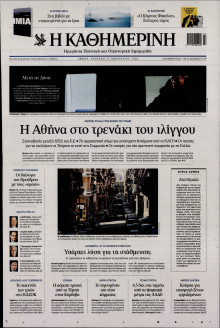 Καθημερινή