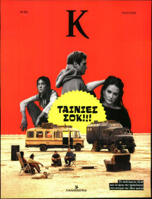 ΚΑΘΗΜΕΡΙΝΗ ΚΥΡ_ΚΑΠΑ