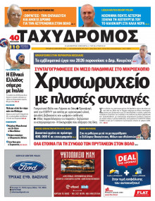 Ταχυδρόμος Μαγνησίας