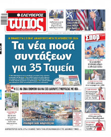 Ελεύθερος Τύπος