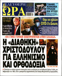 Ελεύθερη Ώρα