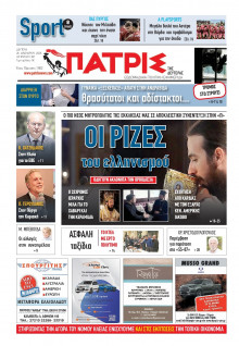 Πατρίς Πύργου