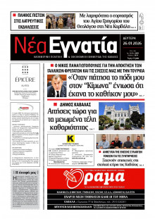 Νέα Εγνατία Καβάλας