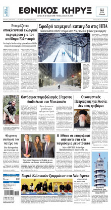 ΕΘΝΙΚΟΣ ΚΗΡΥΞ ΝΕΑΣ ΥΟΡΚΗΣ