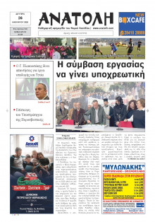 Ανατολή Λασιθείου