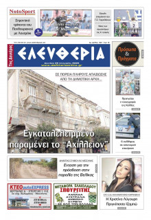 Ελευθερία Καλαμάτας