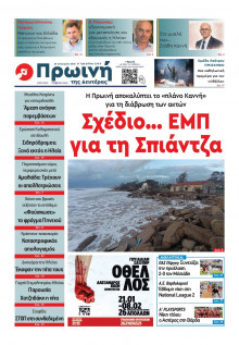 Πρωινή Ηλείας