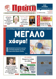 Πρώτη Ηλείας