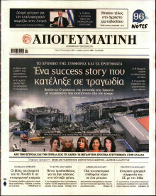 Απογευματινή