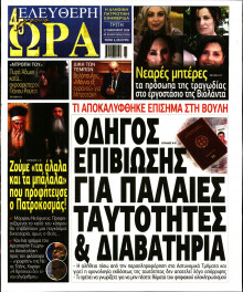 Ελεύθερη Ώρα