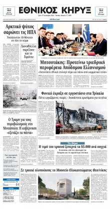 ΕΘΝΙΚΟΣ ΚΗΡΥΞ ΝΕΑΣ ΥΟΡΚΗΣ