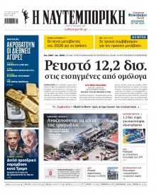 Ναυτεμπορική