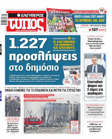 Ελεύθερος Τύπος