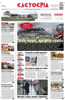 Ελευθερία Λάρισας