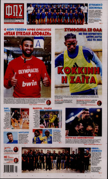 Φως των Σπορ