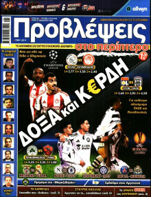 ΠΡΟΒΛΕΨΕΙΣ