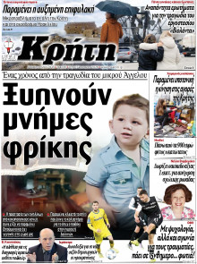 Νέα Κρήτη Ηρακλείου