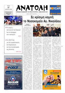 Ανατολή Λασιθείου