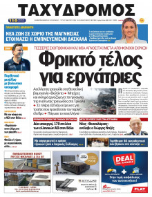 Ταχυδρόμος Μαγνησίας