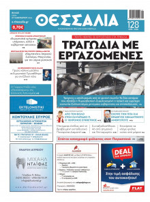 Θεσσαλία Βόλου