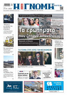 Γνώμη Πατρών