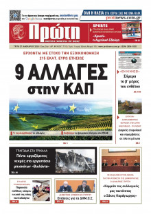 Πρώτη Ηλείας