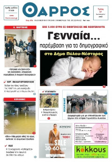 Θάρρος Μεσσηνίας